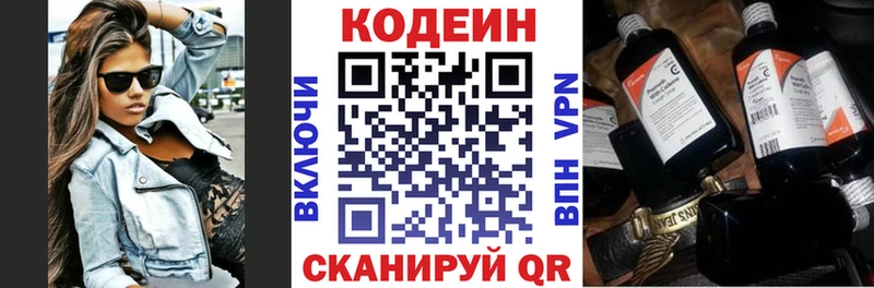 Codein напиток Lean (лин) Хилок